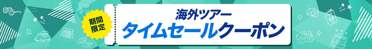 期間限定タイムセールクーポン
